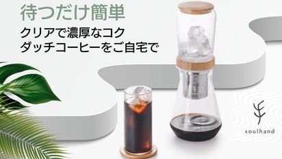 氷と豆をセットするだけ。プロ顔負けの極上水出し【ダッチ