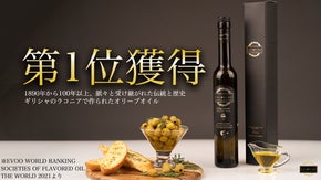 世界第1位に輝いたオリーブオイル！No.1の新感覚を、いち早くあなたへお届け