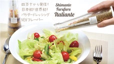 サラダのマンネリ化を解消！無添加の材料のみで作る「しまんとふるふるドレッシング」