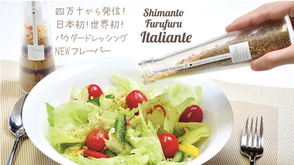 サラダのマンネリ化を解消！無添加の材料のみで作る「しまんとふるふるドレッシング」