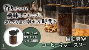 極上の香りと味をいつまでも！真空コーヒーキャニスター登場「soulhand」