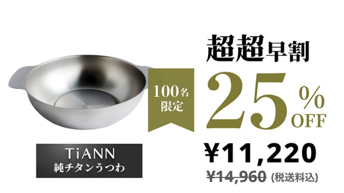 シンプルだからこれでいい。軽量タフな純チタンうつわ。ガス・オーブン