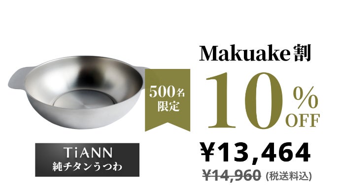 シンプルだからこれでいい。軽量タフな純チタンうつわ。ガス・オーブン