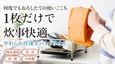 「やわらか珪藻土ハンドタオル」 すぐにさらりで家族を笑顔に【日本製】