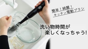 【日本上陸】洗い物の時間が楽しくなる&rdquo;TUMJAGIキッチン電動ブラシセット&rdquo;