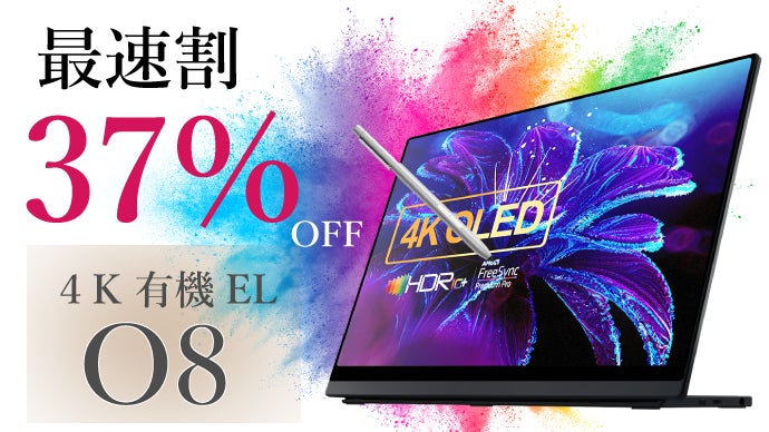 10.7億の色彩美に浸る。macOSタッチペン対応 4K有機ELモバイルモニター