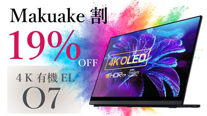 10.7億の色彩美に浸る。macOSタッチペン対応 4K有機ELモバイルモニター