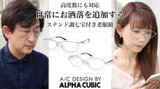 【福井の眼鏡企業考案】高度数も対応!！ステンド調七宝付き老眼鏡