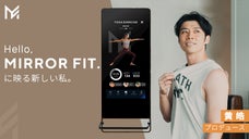 自宅をジムに。あなたの続けられるにフィットする、『MIRROR FIT.』