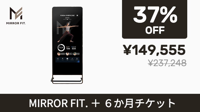 自宅をジムに。あなたの続けられるにフィットする、『MIRROR FIT
