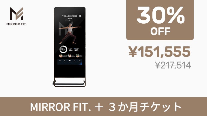 自宅をジムに。あなたの続けられるにフィットする、『MIRROR FIT