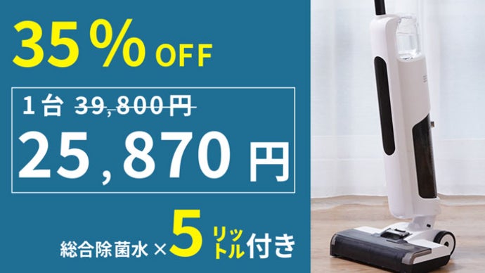 掃除の時間を短縮！水拭きもできるスマートなコードレス掃除機 
