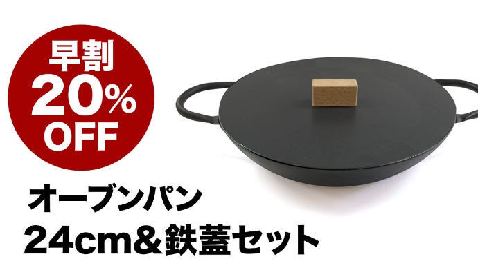 加熱速度UPで超時短、今、大注目のオーブン専用フライパン｜マクアケ