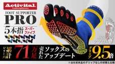250名以上のスポーツ選手が愛用するActivitalソックスが遂にアップデート