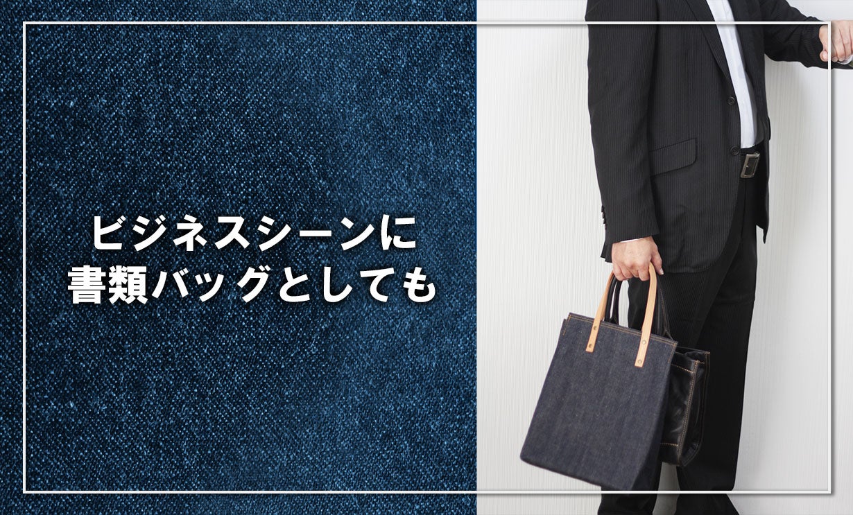 本物志向の方に届けたい！使い捨てにしないサスティナブルなデニム