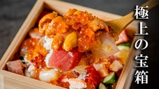 Uber評価奇跡の5.0。話題の「醤油をかけない海鮮丼」が限定メニューを特別販売