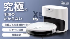 【初心者でも大丈夫】ゴミ処理は2か月に1回でOK！低価格で高性能なロボット掃除機