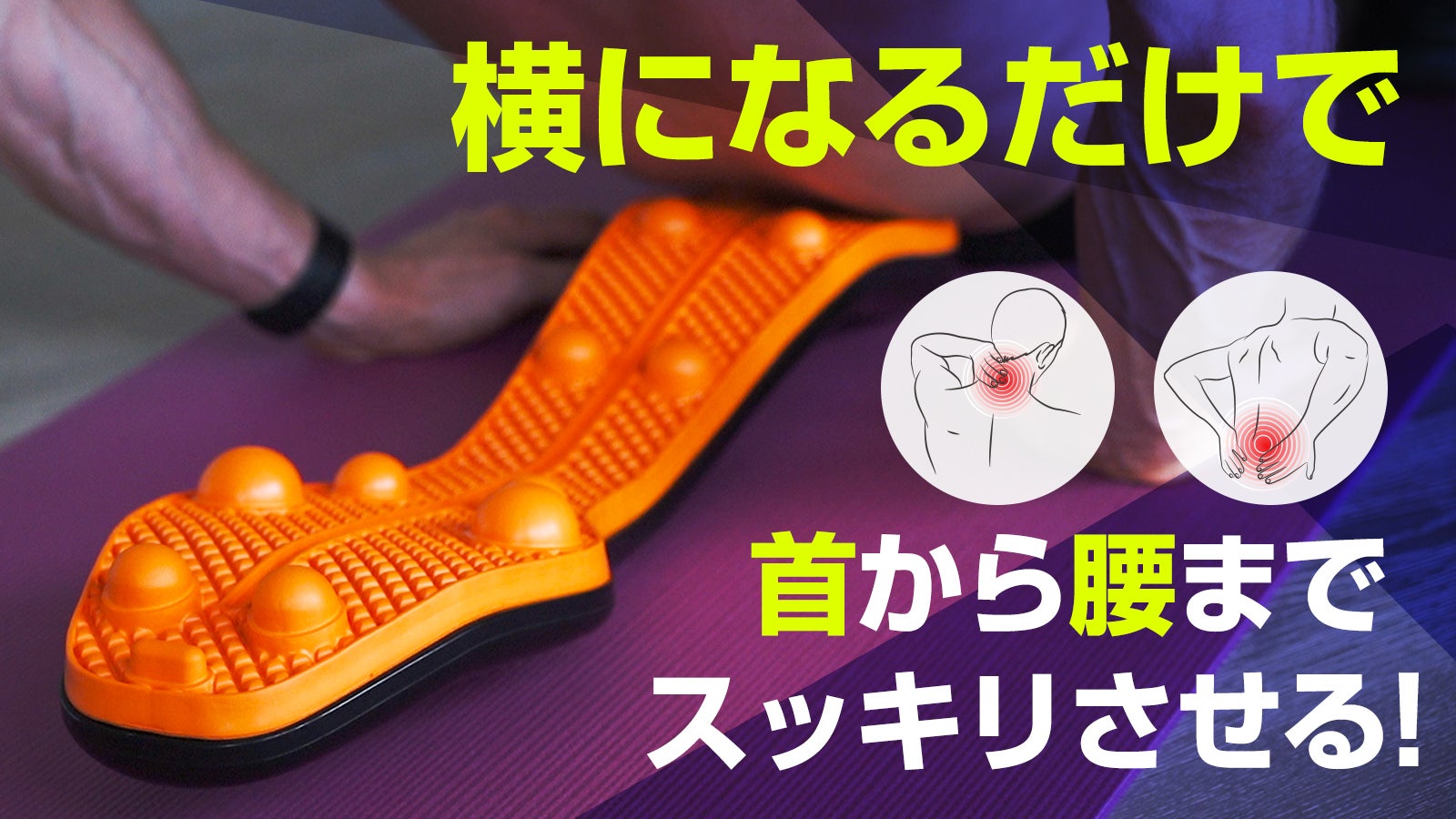 エクササイズグッズ trigger point rocker 場所を問わず、12個の指圧ボールで上半身の隅々まで！専門家
