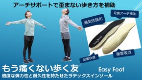 雲の上に歩いている感覚を体験。ラテックスのアーチサポートで衝撃吸収インソール