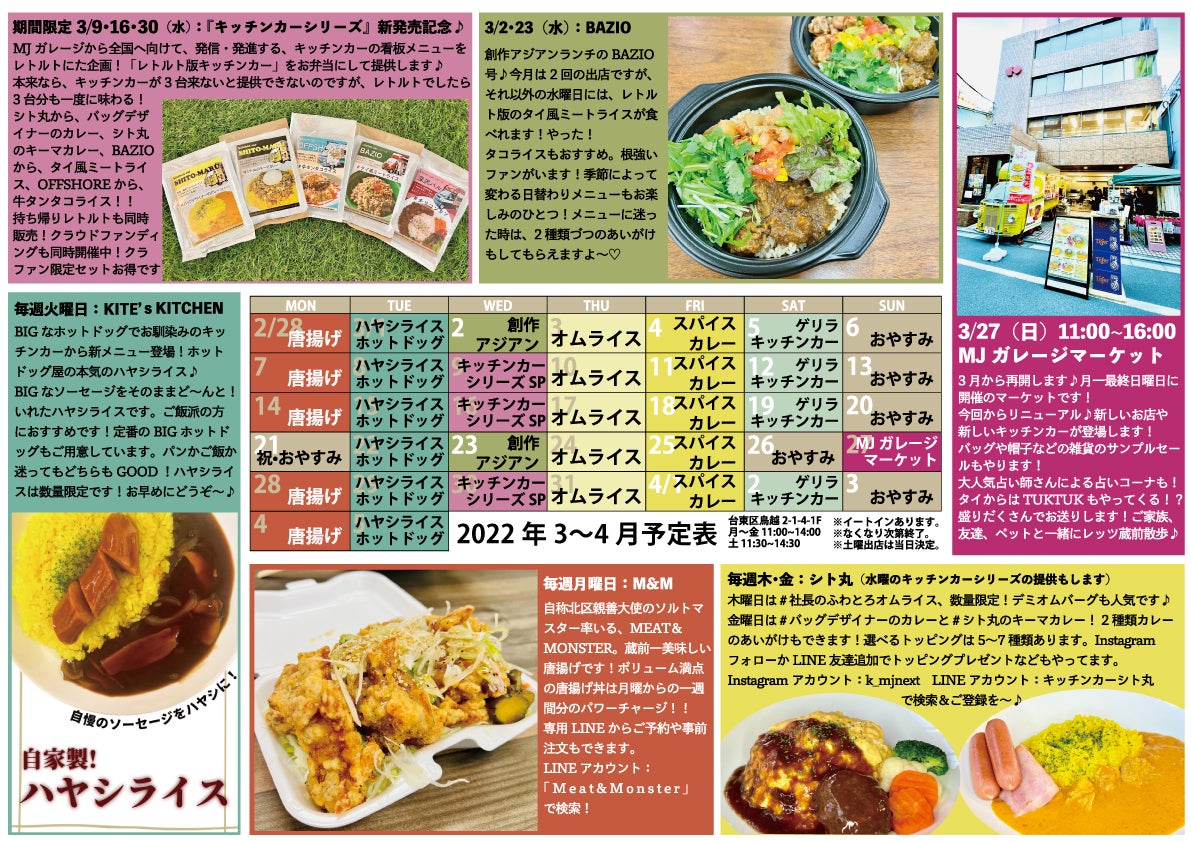 うめけん　キッチンカー　グッズ　まとめ売り うめけん キッチンカー グッズ まとめ売り うめけん キッチンカー