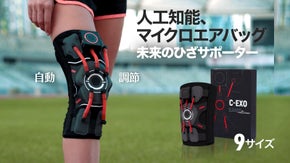 未来のひざサポーター！動きを検出して自動で程よい圧力に膝をサポート！E-Knee