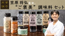 『賛否両論』笠原将弘監修｜プロの味を再現できる！野遊びメシ 万能調味料セット
