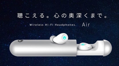 小さなボディにフルオーケストラ。Hi-Fiサウンドの完全ワイヤレス 