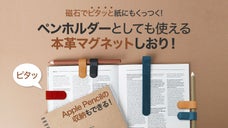 ペンホルダーとしても使える！強力なネオジムマグネットでしっかり固定！本革しおり