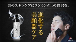 自宅で本格エステ】メンズ美顔器と相性バツグンの専用ジェルが新登場