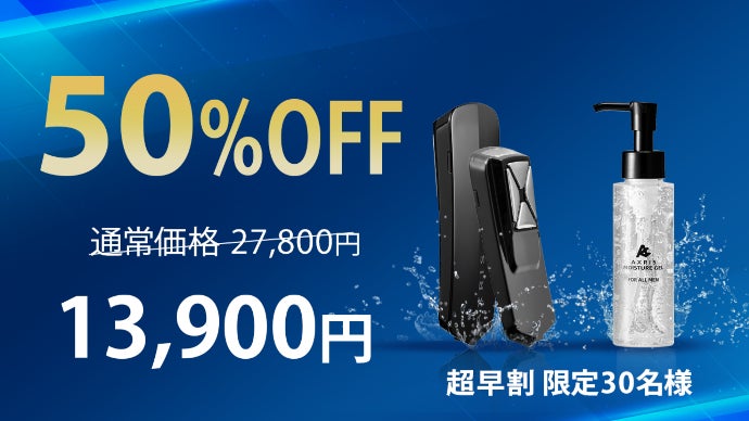 自宅で本格エステ】メンズ美顔器と相性バツグンの専用ジェルが新