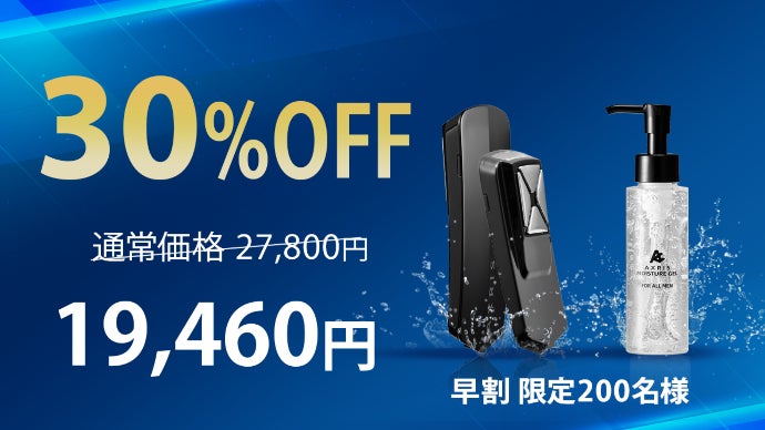 AXRIS　メンズ美顔器 AXRIS メンズ美顔器 - AXRIS（アクリス）公式ストア