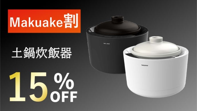 粒感土鍋炊飯器！1000℃焼き特殊釜で芯まで加熱！旅館のような贅沢ご飯