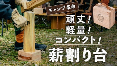 頑丈・軽量・コンパクト】キャンプ、焚き火、薪活に！アウトドアを 