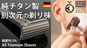 肌に柔らか、深剃りプロ仕様。アワード受賞一生モノのドイツ製オールチタンシェーバー