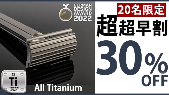 肌に柔らか、深剃りプロ仕様。アワード受賞一生モノのドイツ製オール
