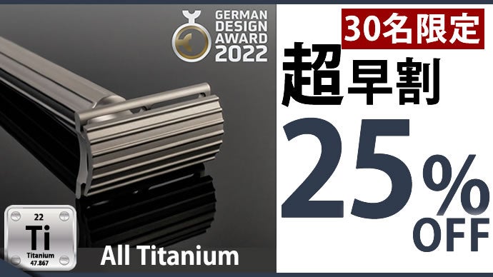肌に柔らか、深剃りプロ仕様。アワード受賞一生モノのドイツ製オール