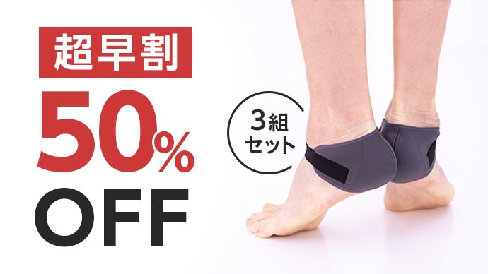 グラつく足を『きゅっ』と締めて足もとから姿勢ケア！日常の動きがラク