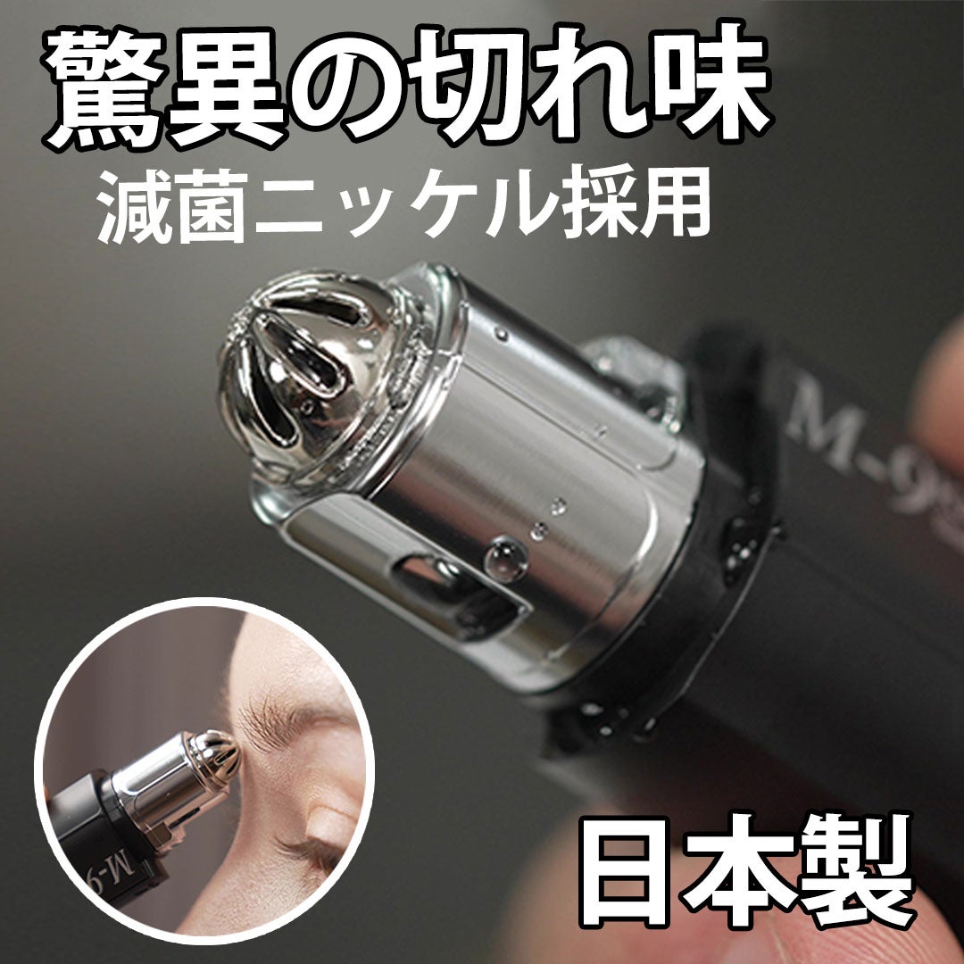 日本発！鏡がなくてもOK！ソフトだけど切れ味抜群 マルチ 鼻毛トリマー
