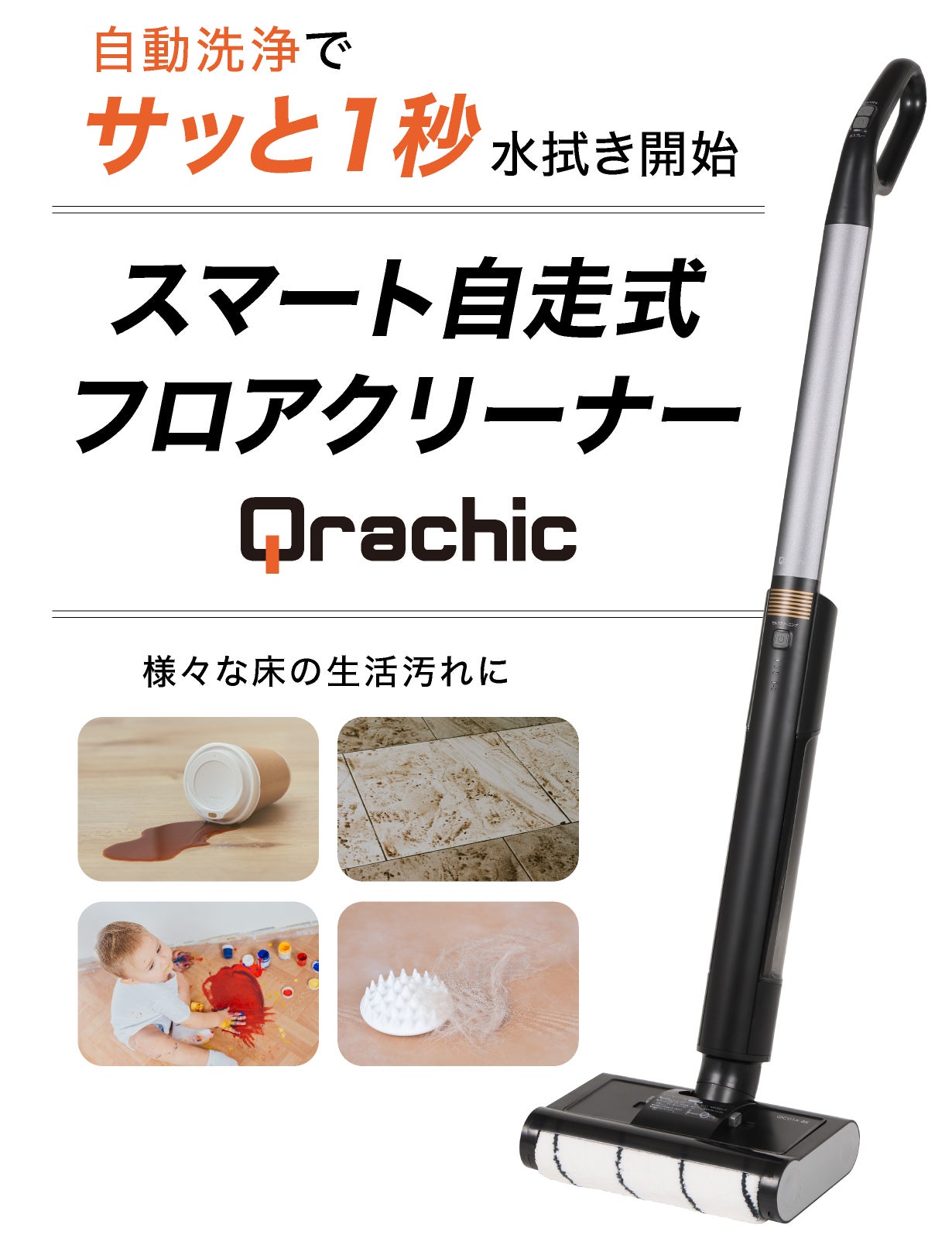 床掃除の救世主！常に綺麗な水でサッと水拭きするスマートフロア