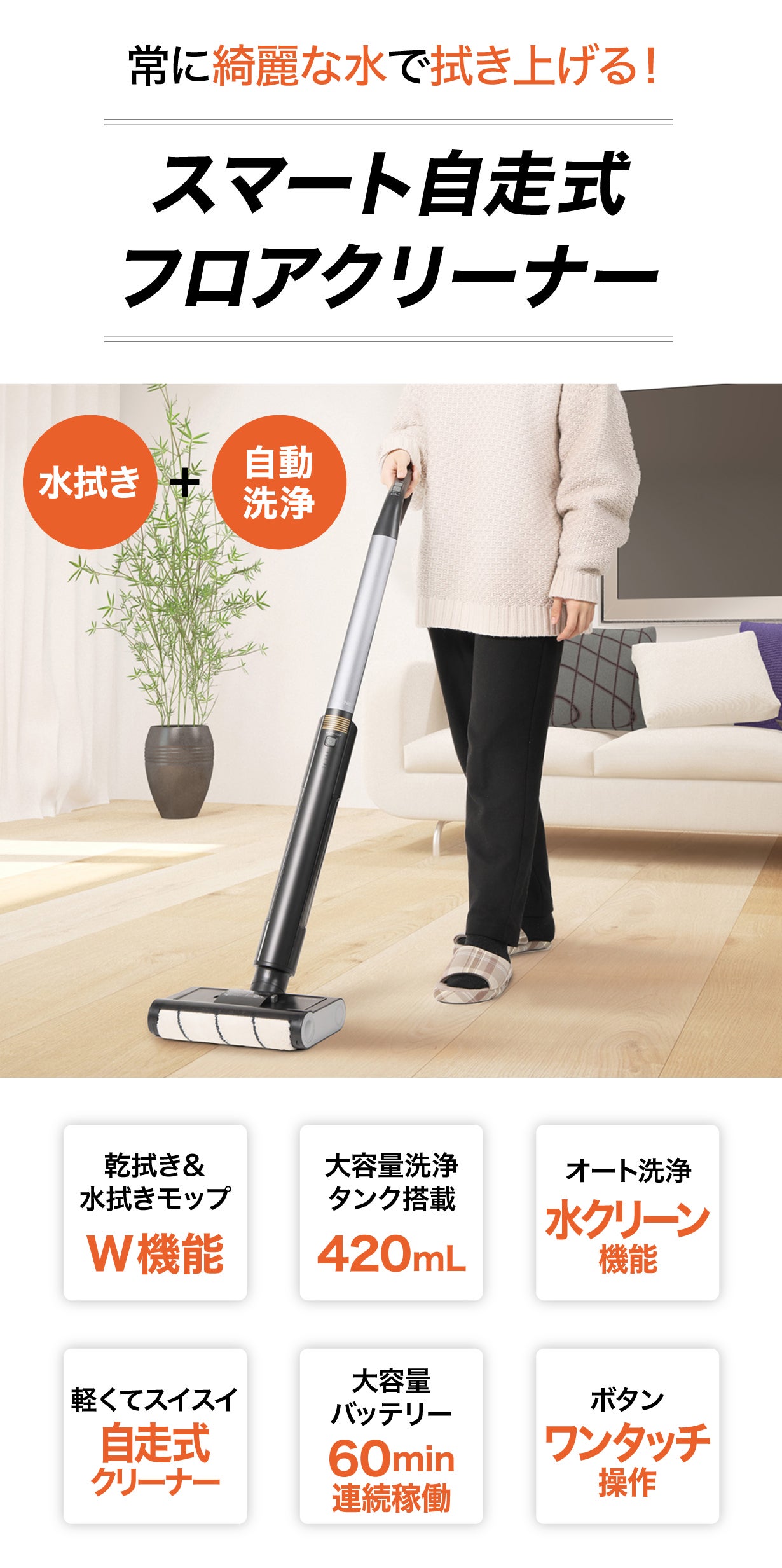 床掃除の救世主！常に綺麗な水でサッと水拭きするスマートフロア