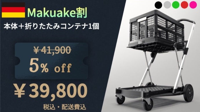 Myカートで行こう！積載力60キロのドイツ製「CLAX CART」車に楽々収納
