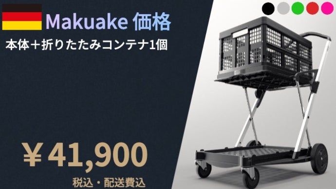 Myカートで行こう！積載力60キロのドイツ製「CLAX CART」車に楽々収納