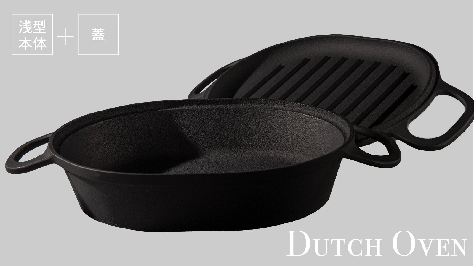 【世界に３台】鉄製完全削り出し　ワンオフ　ダッチオーブン 軽い。錆びにくい。手入れがラク。使い易さを追求したダッチオーブン