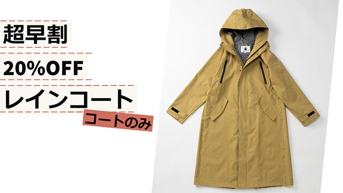 【高機能】BICYCOVER　レインコート　L 雨の日の移動を快適にする高機能レインコート、アウトドアウェア