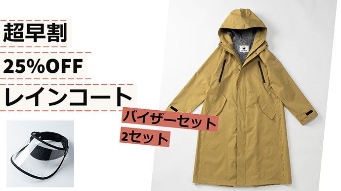 雨の日の移動を快適にする高機能レインコート、アウトドアウェアの機能