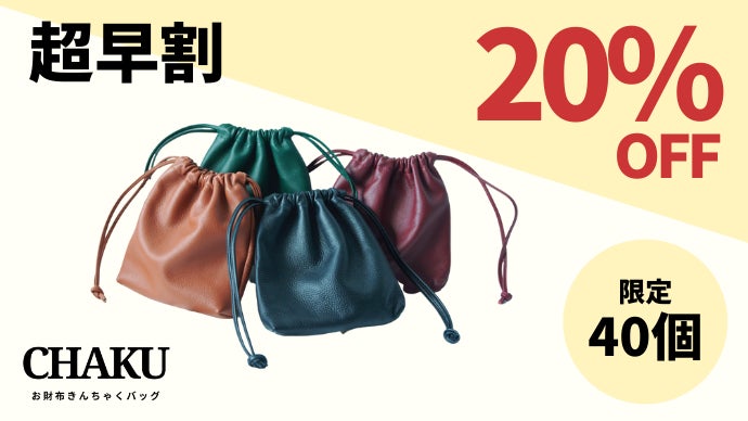 お揃いのお財布付き！洋服も着物も合わせやすい、毎日使える2way本革