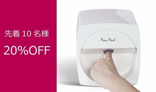 自宅でプロ品質！世界最小クラスのネイルアートプリンター＜Auto Nail 