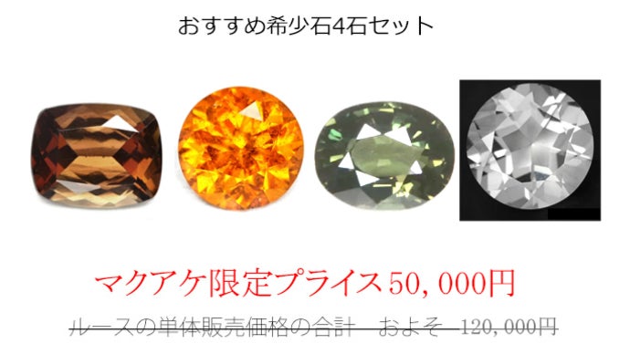 第13弾】世界の高品質宝石をお手頃価格でコレクションしてみませんか  