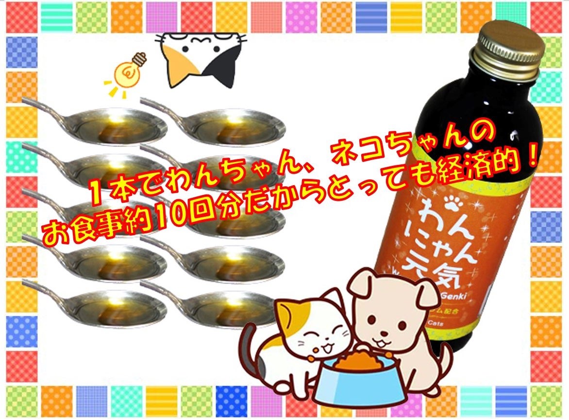 愛犬、愛猫の健康維持に】犬猫用の栄養補助ドリンク！ エサや飲み水に
