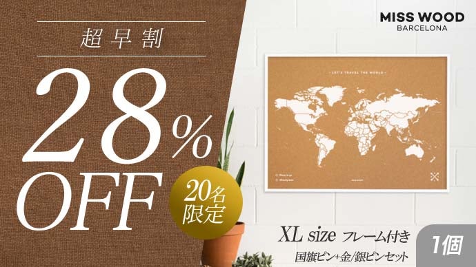 旅の思い出をインテリアに】欧州で人気のコルクマップが日本上陸